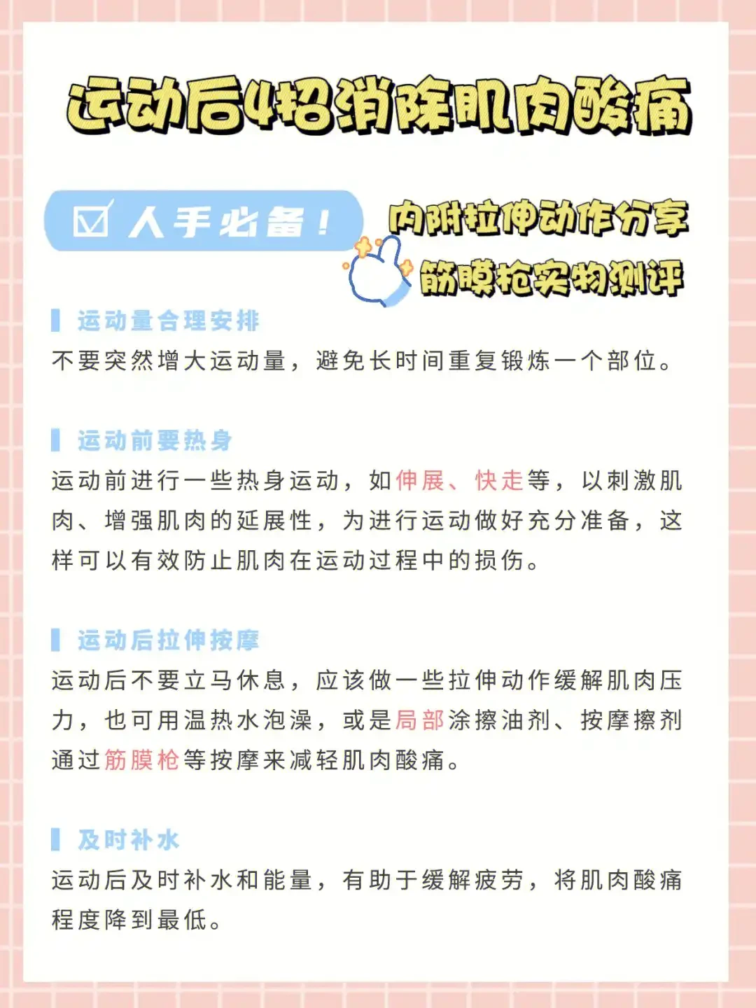 如何通过拉伸减少篮球比赛后的肌肉酸痛?